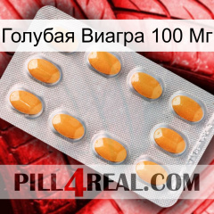 Голубая Виагра 100 Мг cialis3